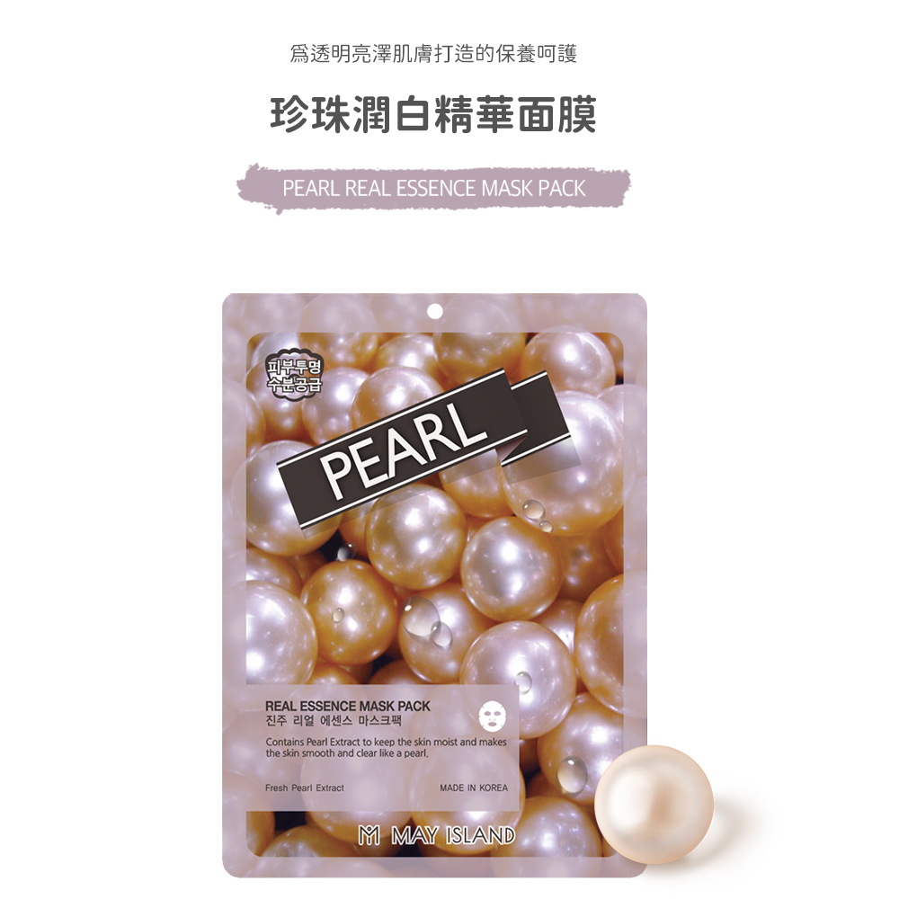 可可思 珍珠潤白精華面膜