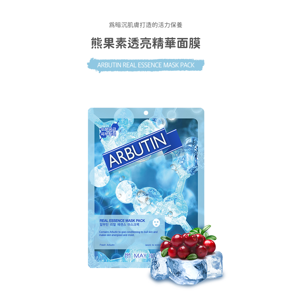 可可思 熊果素透亮精華面膜