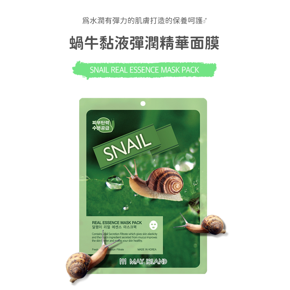 可可思 蝸牛黏液彈潤精華面膜